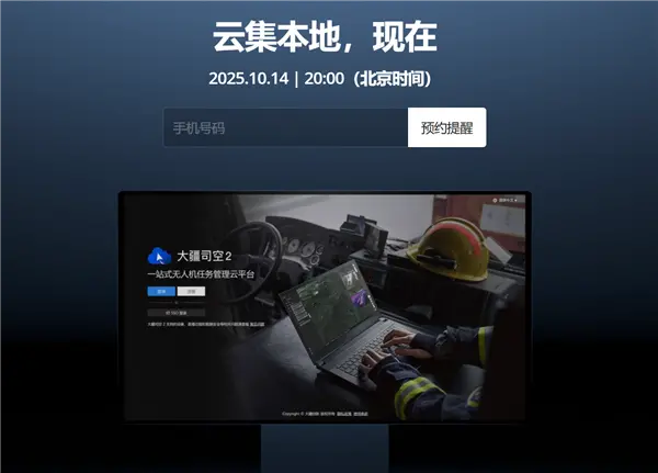 云集本地!大疆官宣10月14日发布新品 网友猜测是NAS