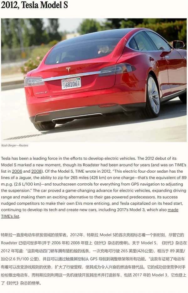 特斯拉Model S入选《时代》“过去25年最具影响力的25项发明”:让电动车真正走向大众