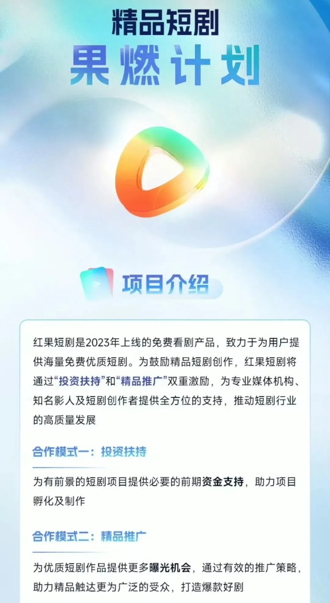 图/红果短剧官微