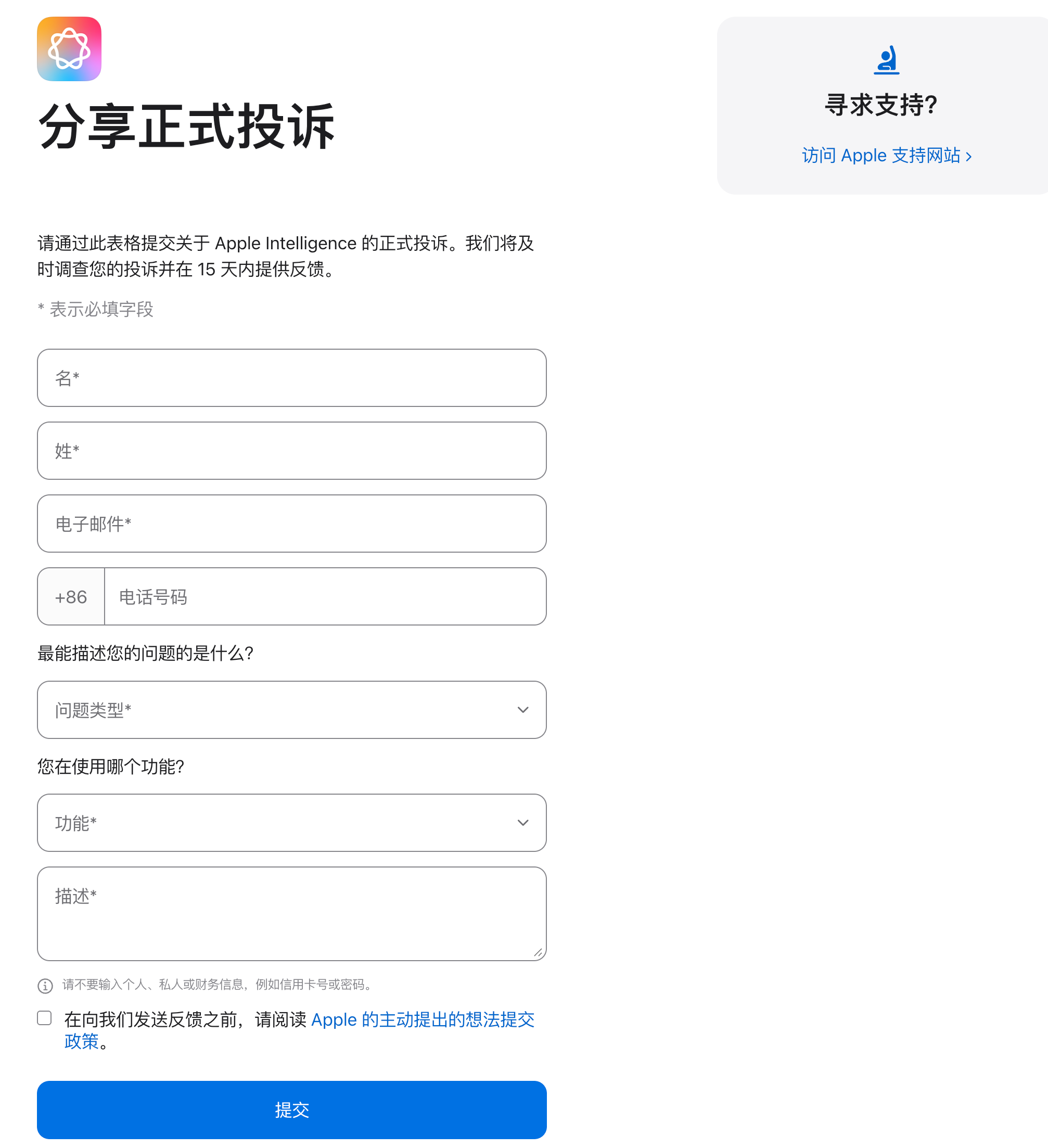 苹果官网的反馈表