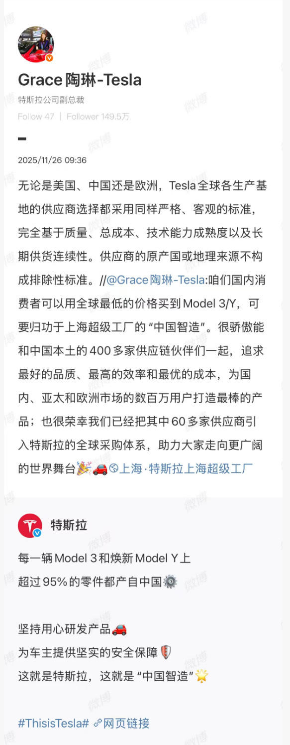 特斯拉高管辟谣“供应链去中国化”:质量与成本才是核心考量