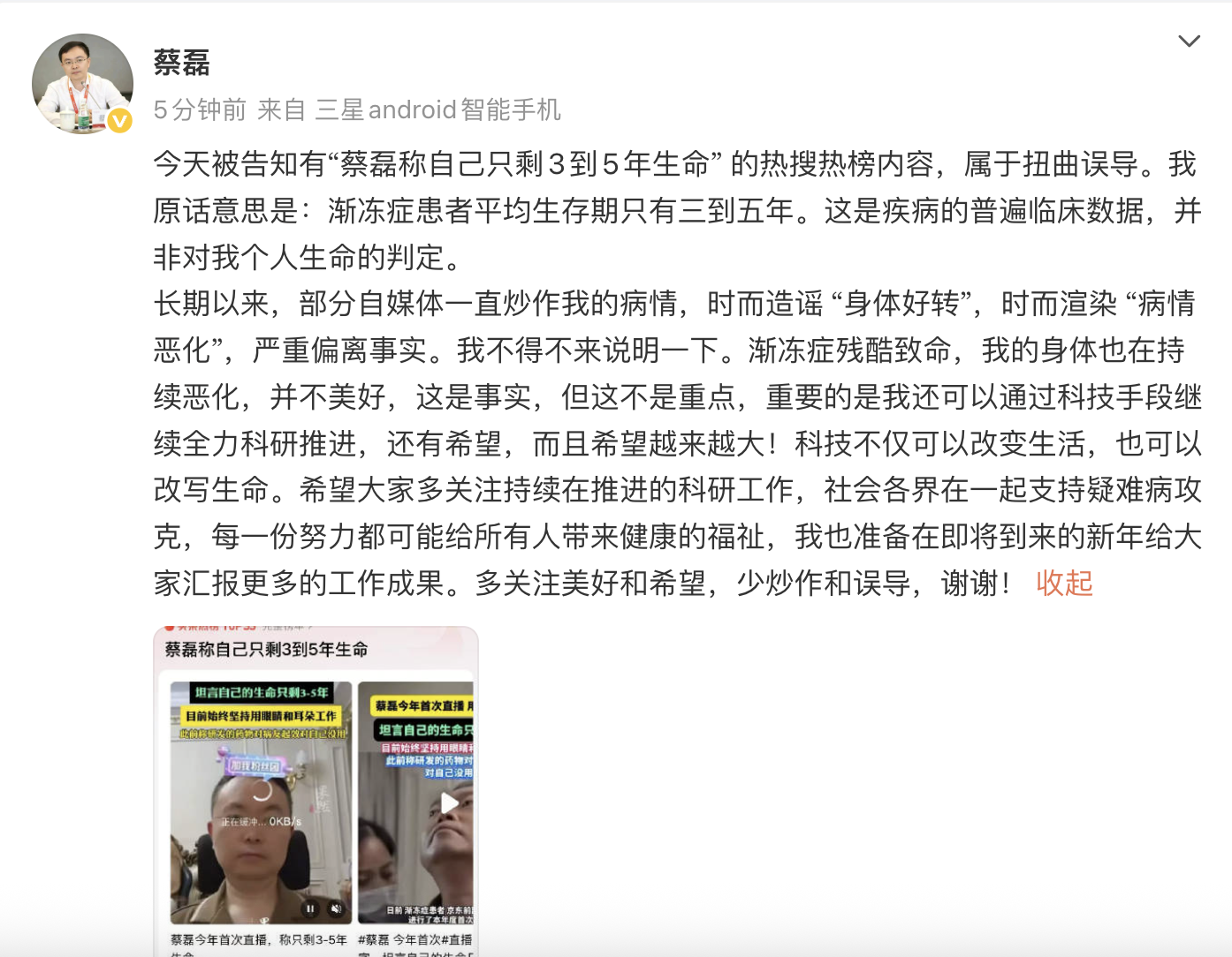 蔡磊称自己只剩3到5年生命？本人澄清：此为疾病普遍临床数据