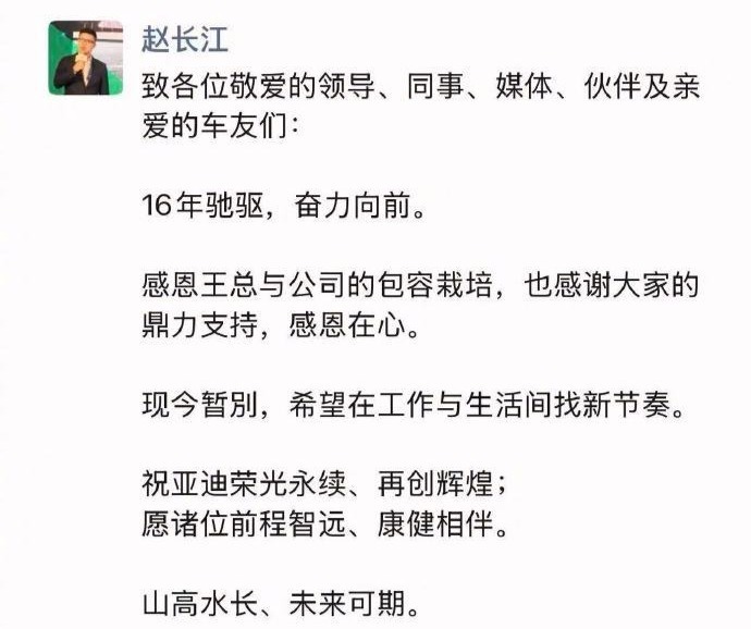 消息称前比亚迪腾势品牌负责人赵长江加入智界 担任营销总经理