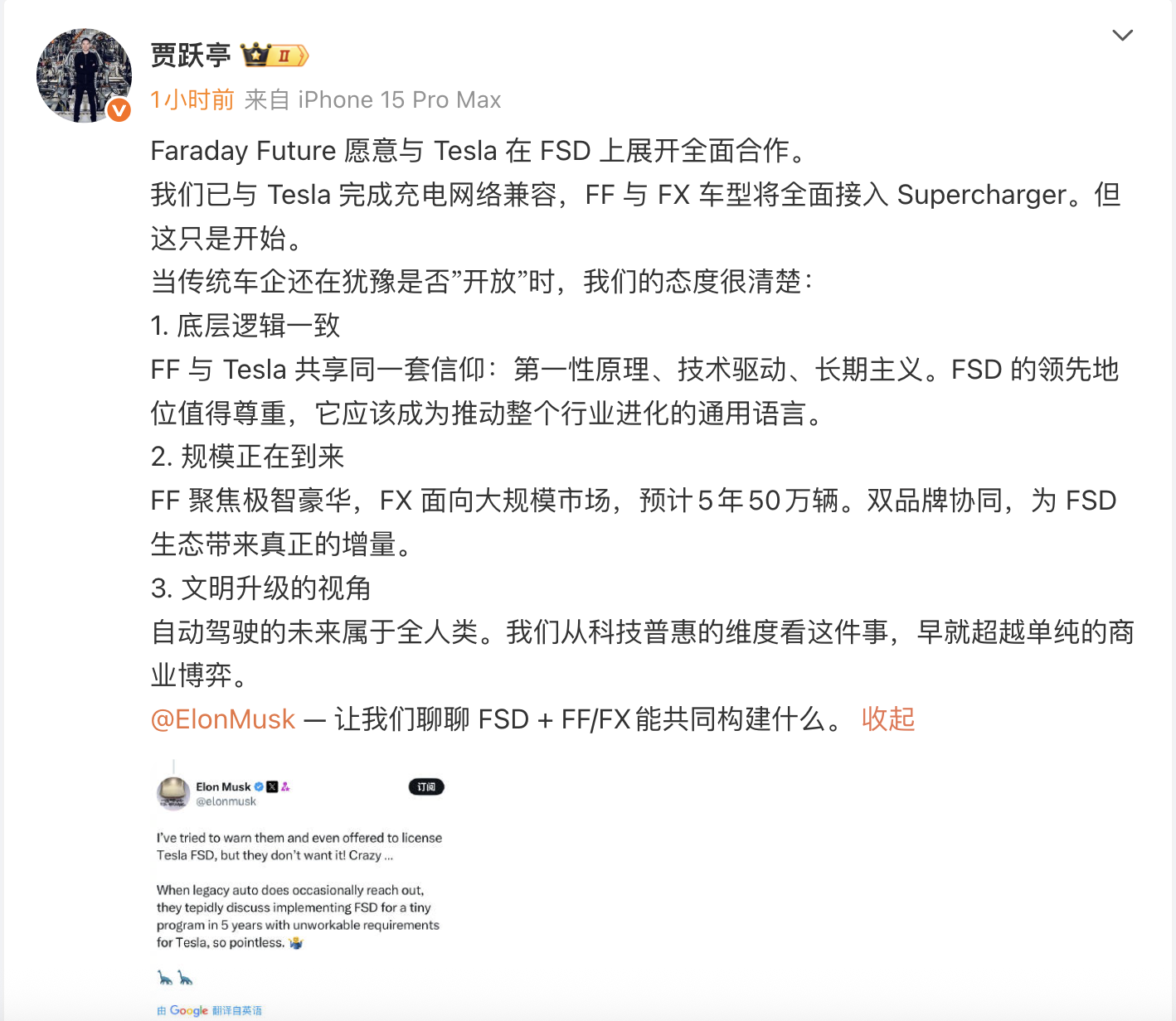 贾跃亭喊话马斯克：愿与特斯拉在FSD上展开合作