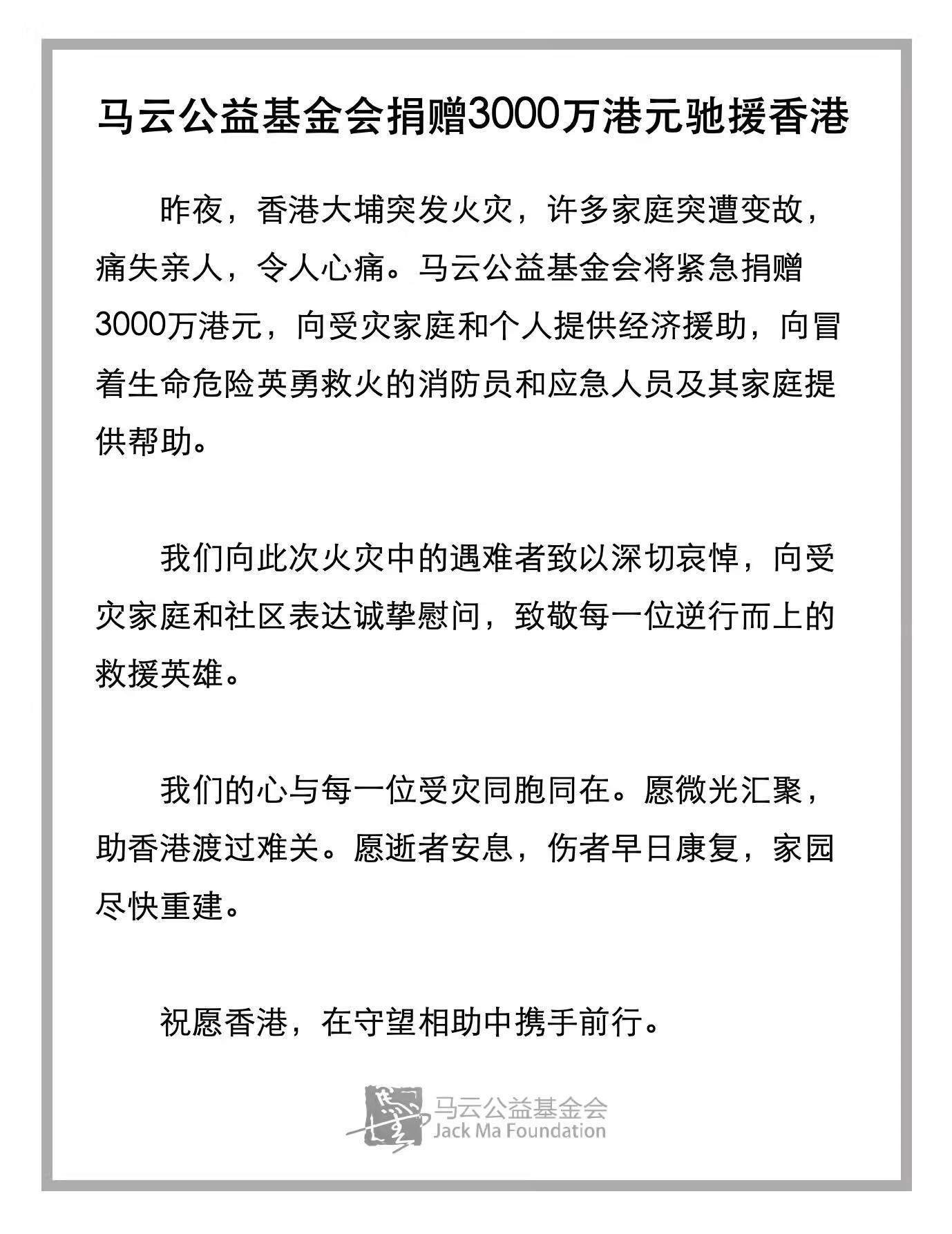 支援香港大埔火灾救援，阿里、小米等多家企业捐款捐物（持续更新）
