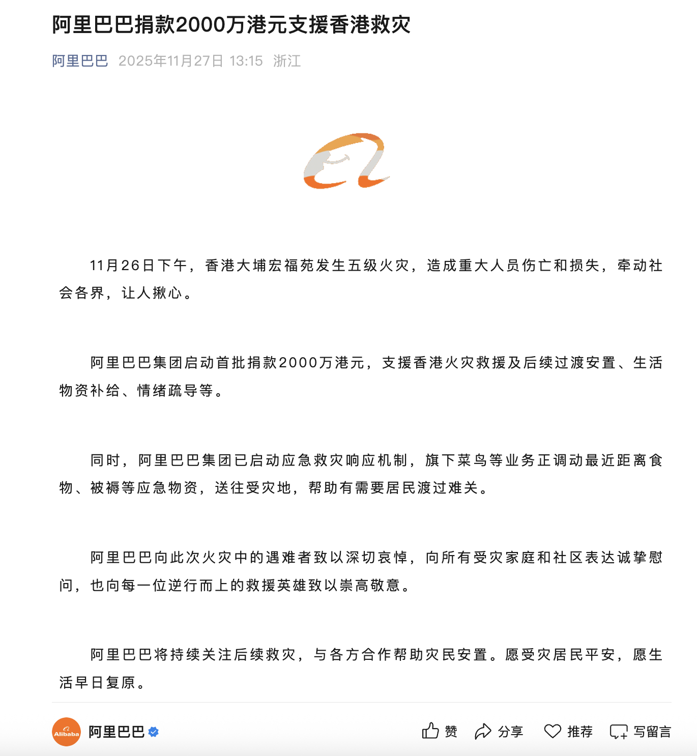 支援香港大埔火灾救援，阿里、小米等多家企业捐款捐物（持续更新）