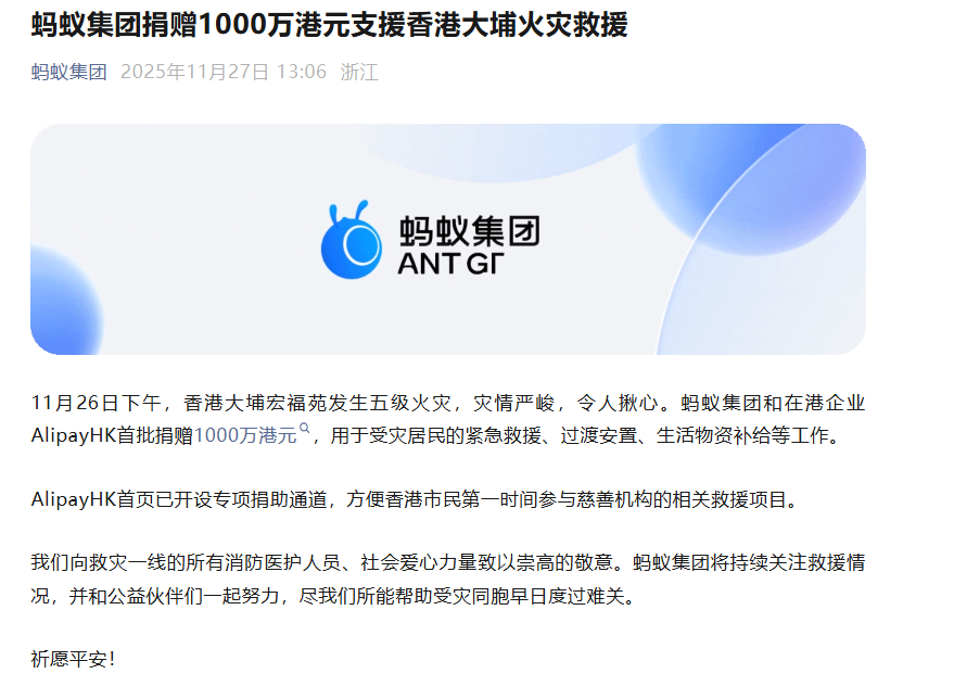 支援香港大埔火灾救援，阿里、小米等多家企业捐款捐物（持续更新）