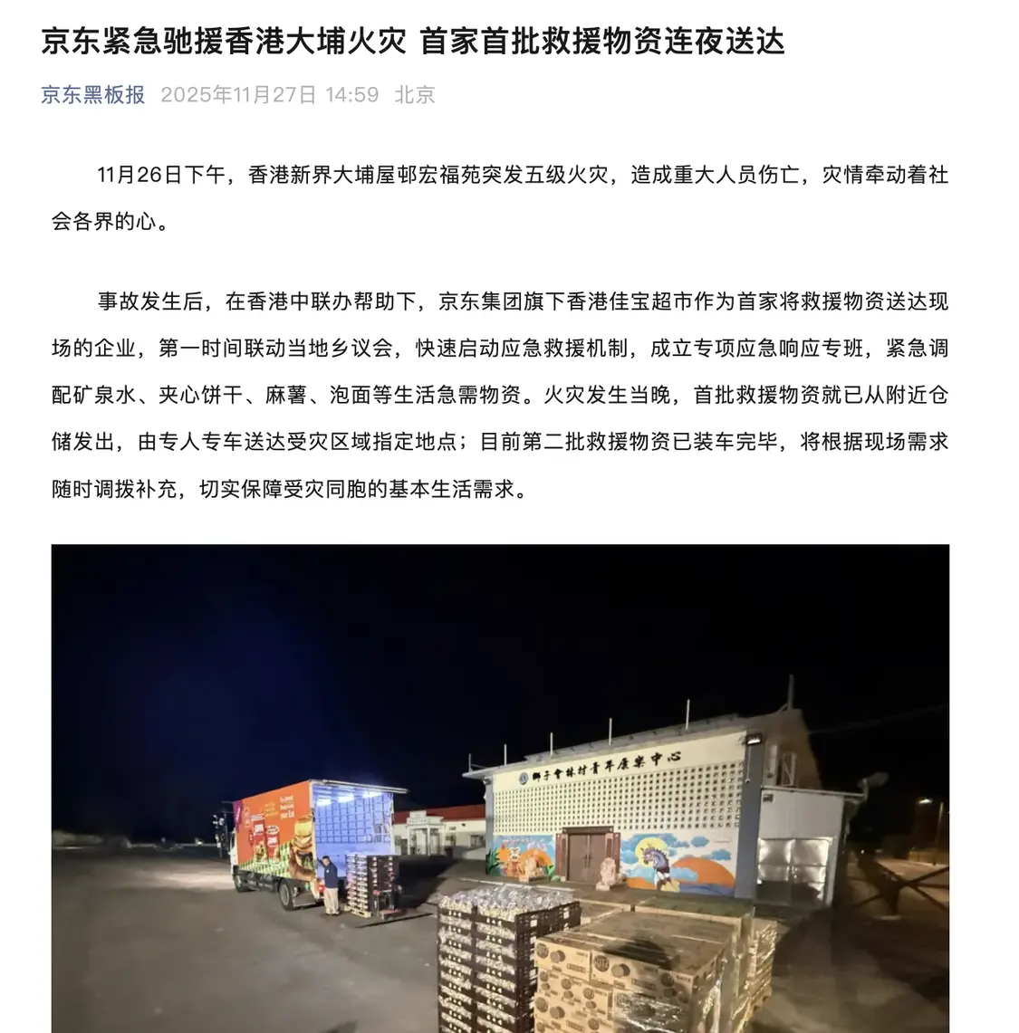 支援香港大埔火灾救援，阿里、小米等多家企业捐款捐物（持续更新）