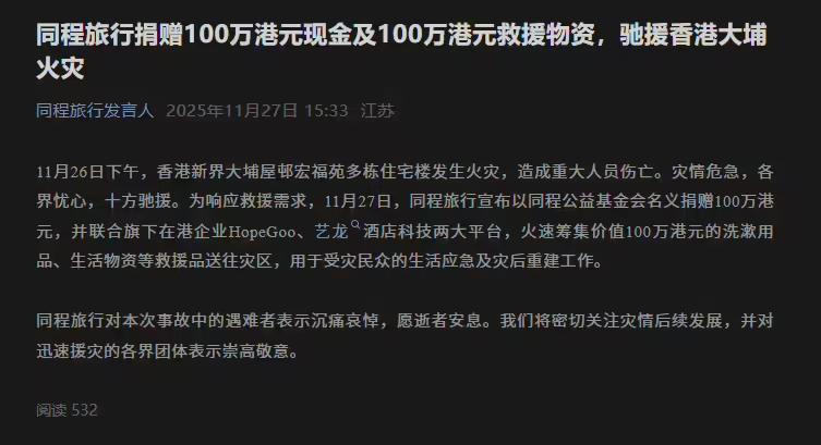 支援香港大埔火灾救援，阿里、小米等多家企业捐款捐物（持续更新）