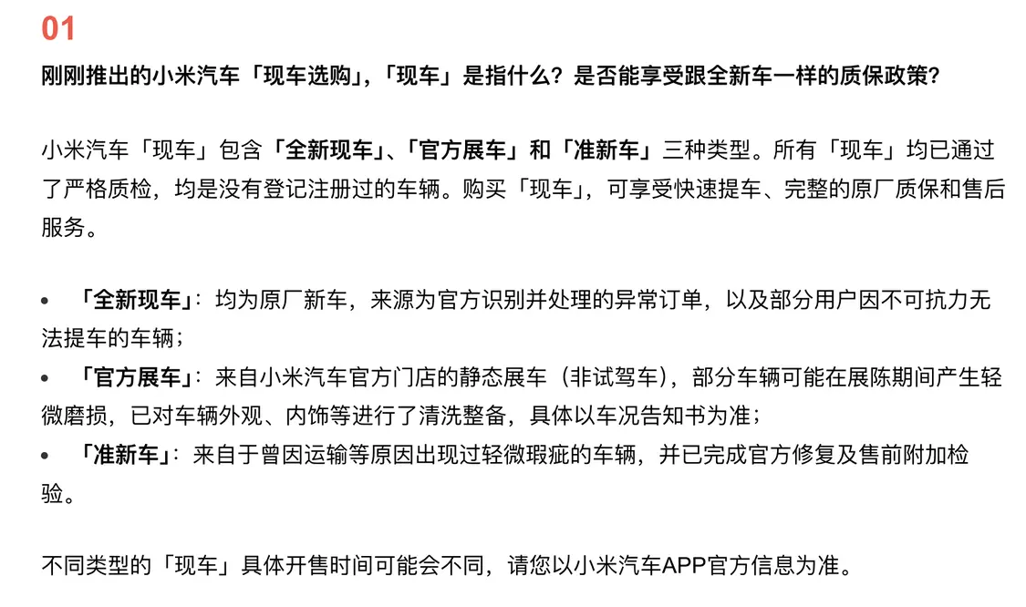 购买“现车”什么时候能交车？小米汽车回应