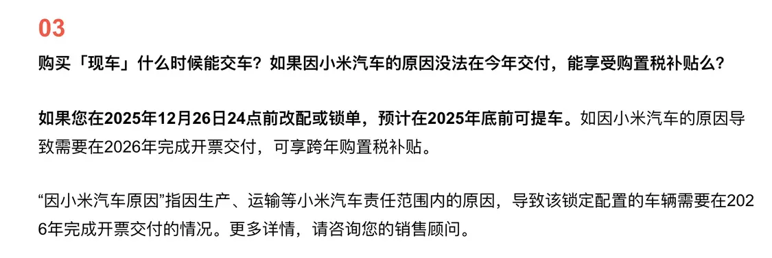 购买“现车”什么时候能交车？小米汽车回应