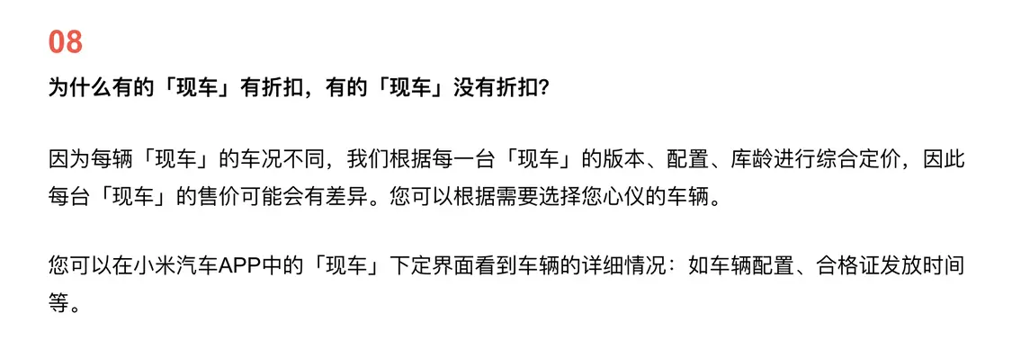 购买“现车”什么时候能交车？小米汽车回应
