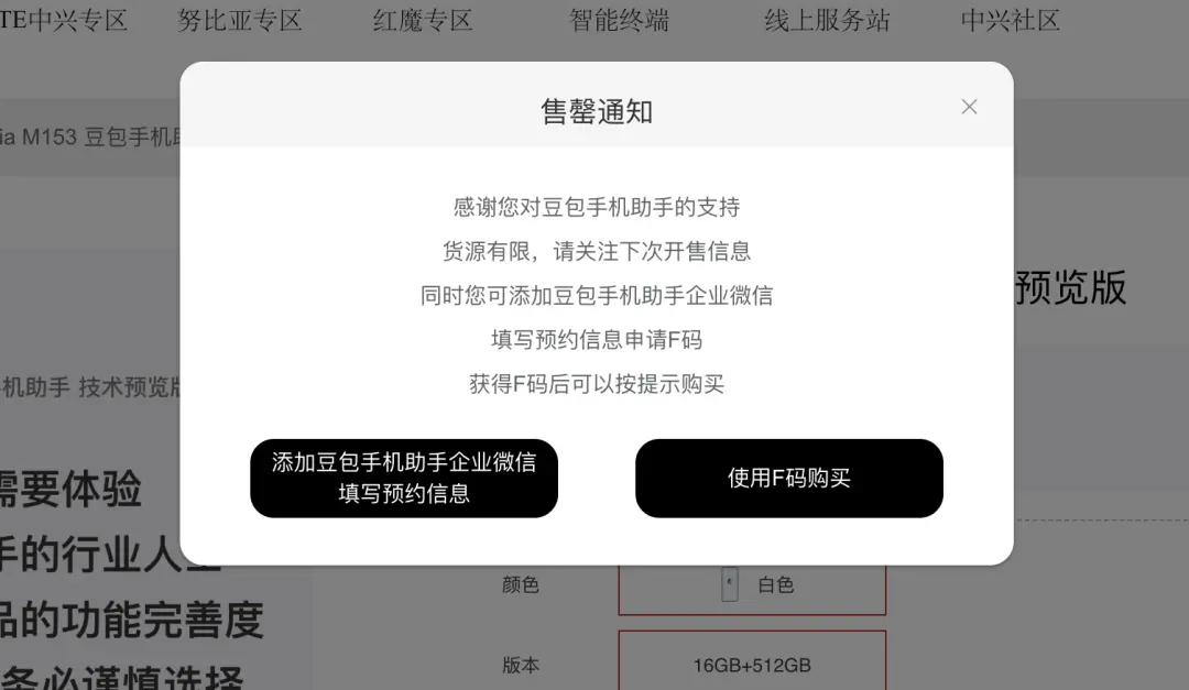 中兴商城官网显示已经售罄