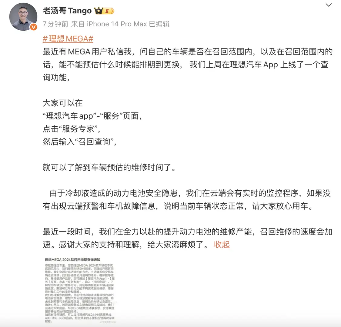 理想汽车App上线新功能 用户可查询个人车辆是否在召回范围内
