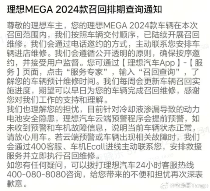 理想汽车App上线新功能 用户可查询个人车辆是否在召回范围内