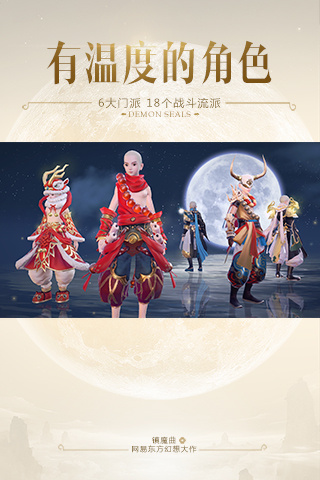 镇魔曲安卓版下载 镇魔曲安卓版下载