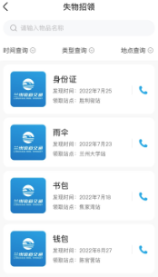 兰州轨道app 兰州轨道app