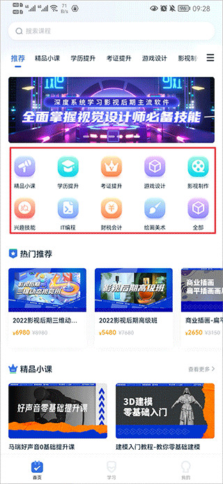 爱上好课堂软件下载