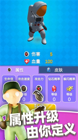 英雄小分队无限金币无限钻石版