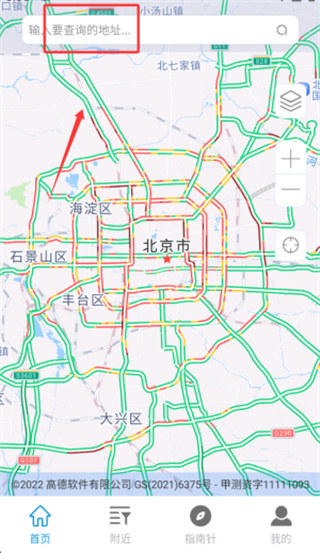 北斗导航2026最新版免费版下载安装
