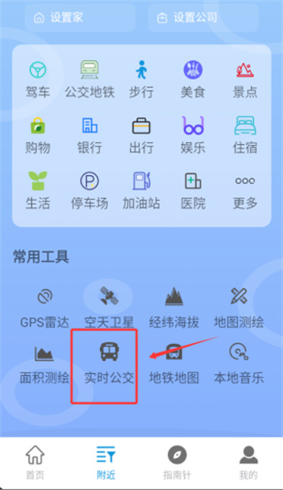 北斗导航2026最新版免费版下载安装