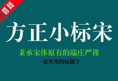 方正小标宋简体官网版下载 方正小标宋简体截图