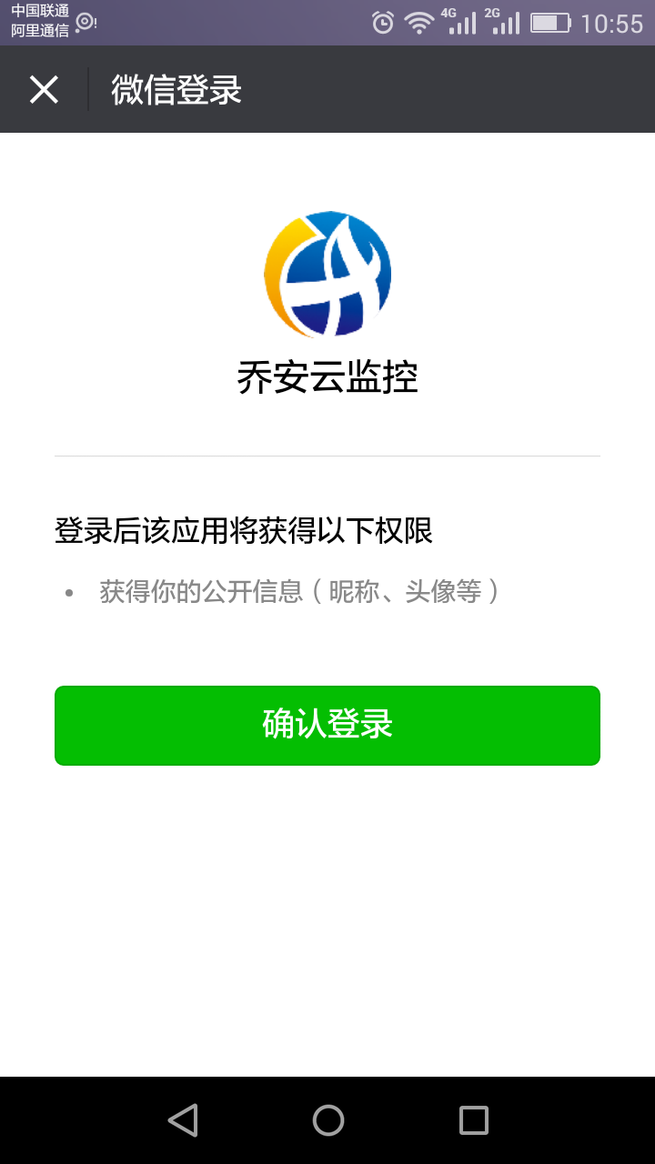 乔安云监控app下载 乔安云监控截图