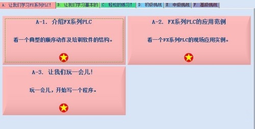 三菱PLC学习软件(FX-TRN-BEG-C)怎么使用 三菱PLC学习软件(FX-TRN-BEG-C)怎么使用