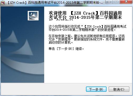 百科园通用考试客户端软件免费下载 百科园通用考试客户端截图