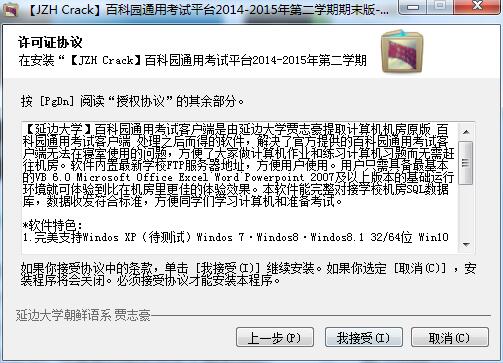 百科园通用考试客户端官方下载 百科园通用考试客户端截图