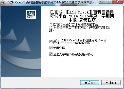 百科园通用考试客户端最新版安装 百科园通用考试客户端截图