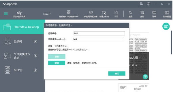 sharpdesk扫描软件下载 sharpdesk扫描软件截图