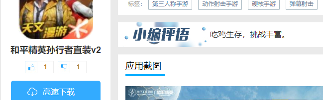 和平精英孙行者直装v2