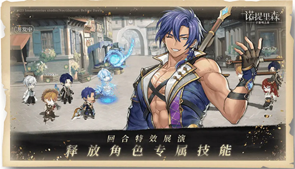 诺提里森于黎明之前安卓版下载