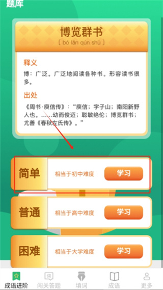 枫糖开心成语安卓版下载