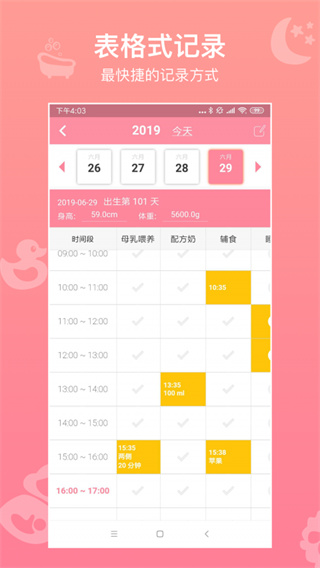 宝宝生活记录手机版下载 宝宝生活记录手机版下载