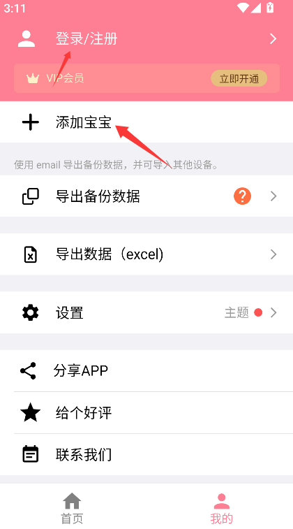 宝宝生活记录手机版下载 宝宝生活记录手机版下载