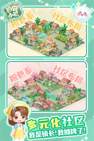 田园小镇安卓版下载安装 田园小镇安卓版下载安装