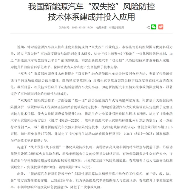 我国新能源汽车“双失控”风险防控体系开启应用 已避免1545万元起火损失