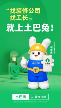土巴兔装修截图
