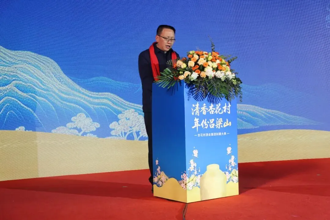 时光封藏匠心,清香铸就传奇——杏花村酒业集团封藏大典圆满礼成