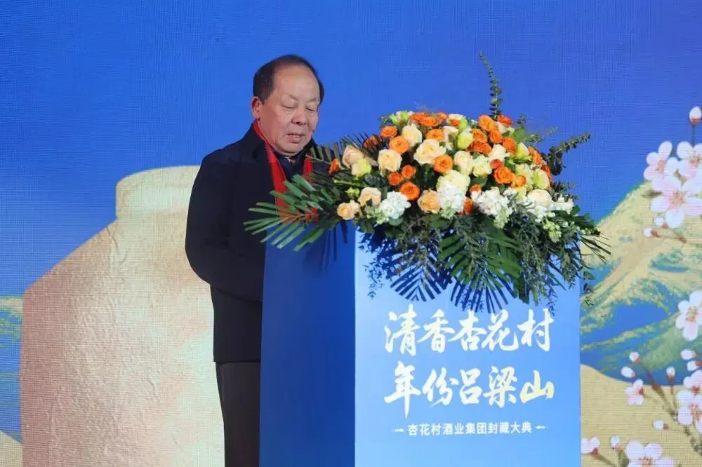 时光封藏匠心,清香铸就传奇——杏花村酒业集团封藏大典圆满礼成