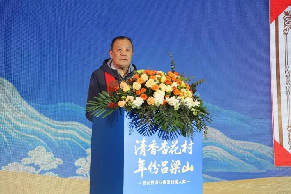 时光封藏匠心,清香铸就传奇——杏花村酒业集团封藏大典圆满礼成