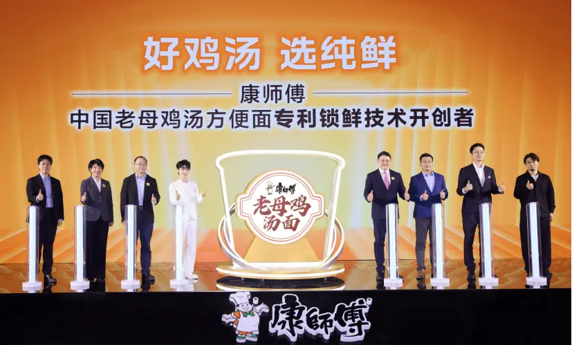 纯鲜领航，温暖相伴！康师傅“好鸡汤，选纯鲜”发布会圆满举办