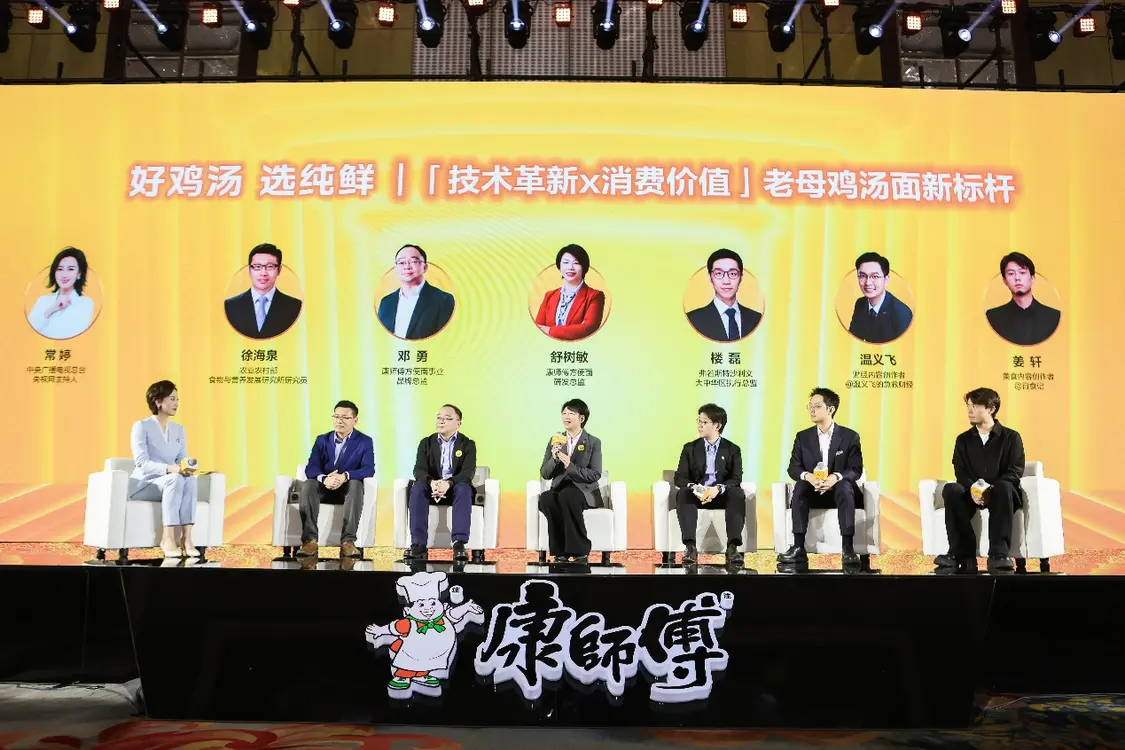 纯鲜领航，温暖相伴！康师傅“好鸡汤，选纯鲜”发布会圆满举办