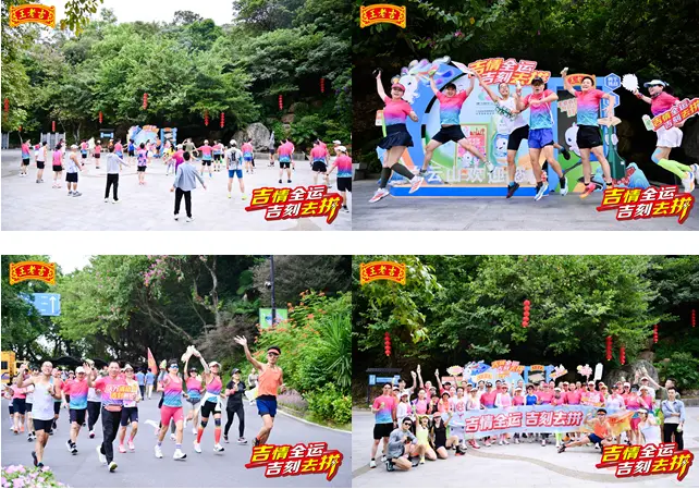 吉情全运，吉刻去拼！王老吉×Keep跑团白云山活力开跑！