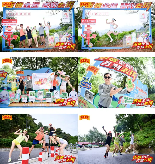 吉情全运，吉刻去拼！王老吉×Keep跑团白云山活力开跑！