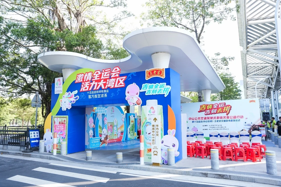 王老吉启动“吉情全运、吉刻去拼”司机关爱行动, 携手交通力量护航十五运会