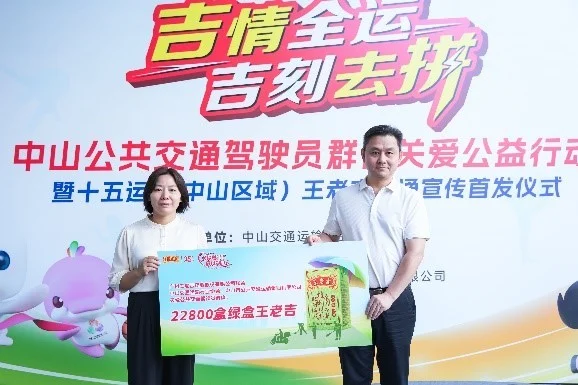 王老吉启动“吉情全运、吉刻去拼”司机关爱行动, 携手交通力量护航十五运会