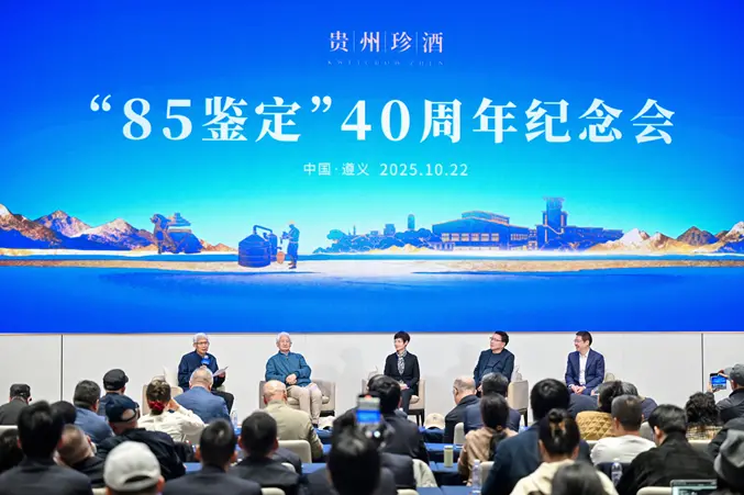 季克良:“85鉴定”背景深远、规格最高、意义重大